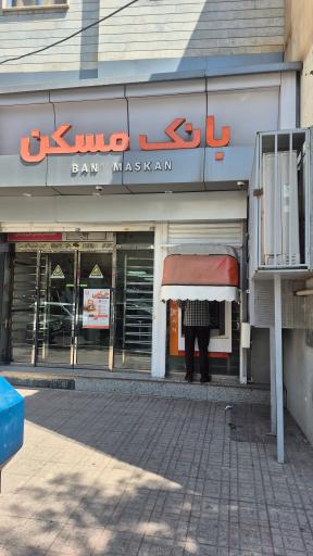 بانک مسکن