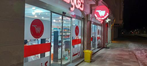 عکس فروشگاه تعاون