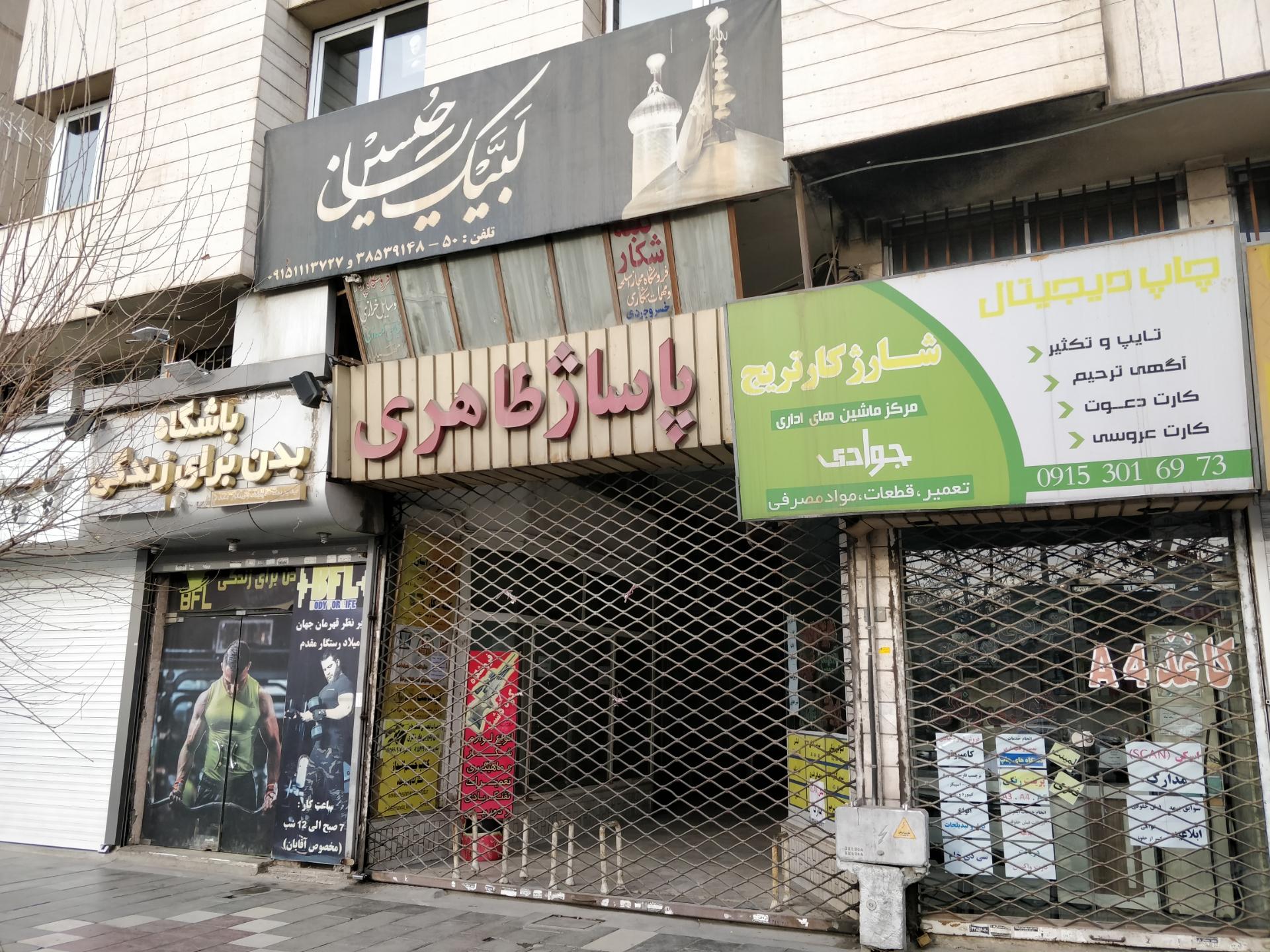 عکس پاساژ طاهری