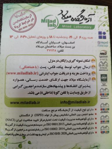 عکس آزمایشگاه میلاد