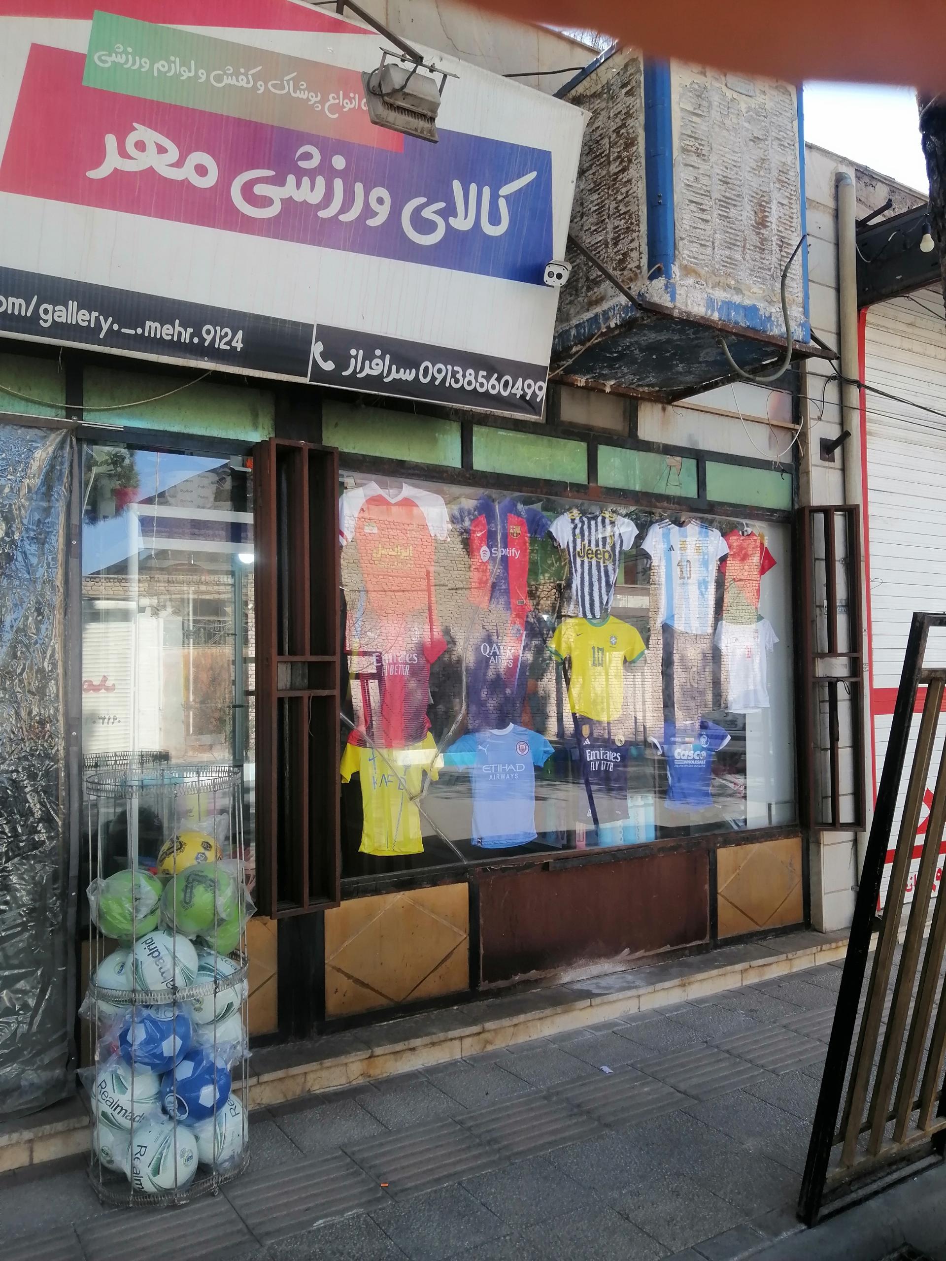 عکس کالای ورزشی مهر 