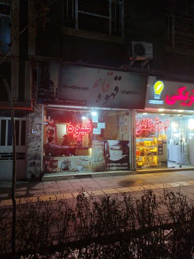 عکس قهوه قائم