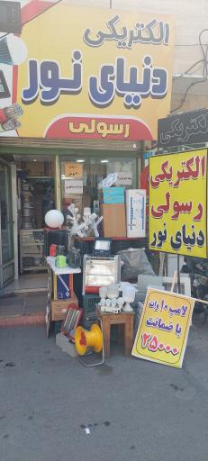 عکس الکتریکی دنیای نور