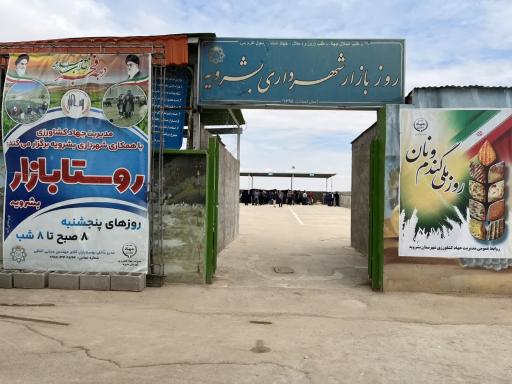 عکس روز بازار شهرداری بشرویه