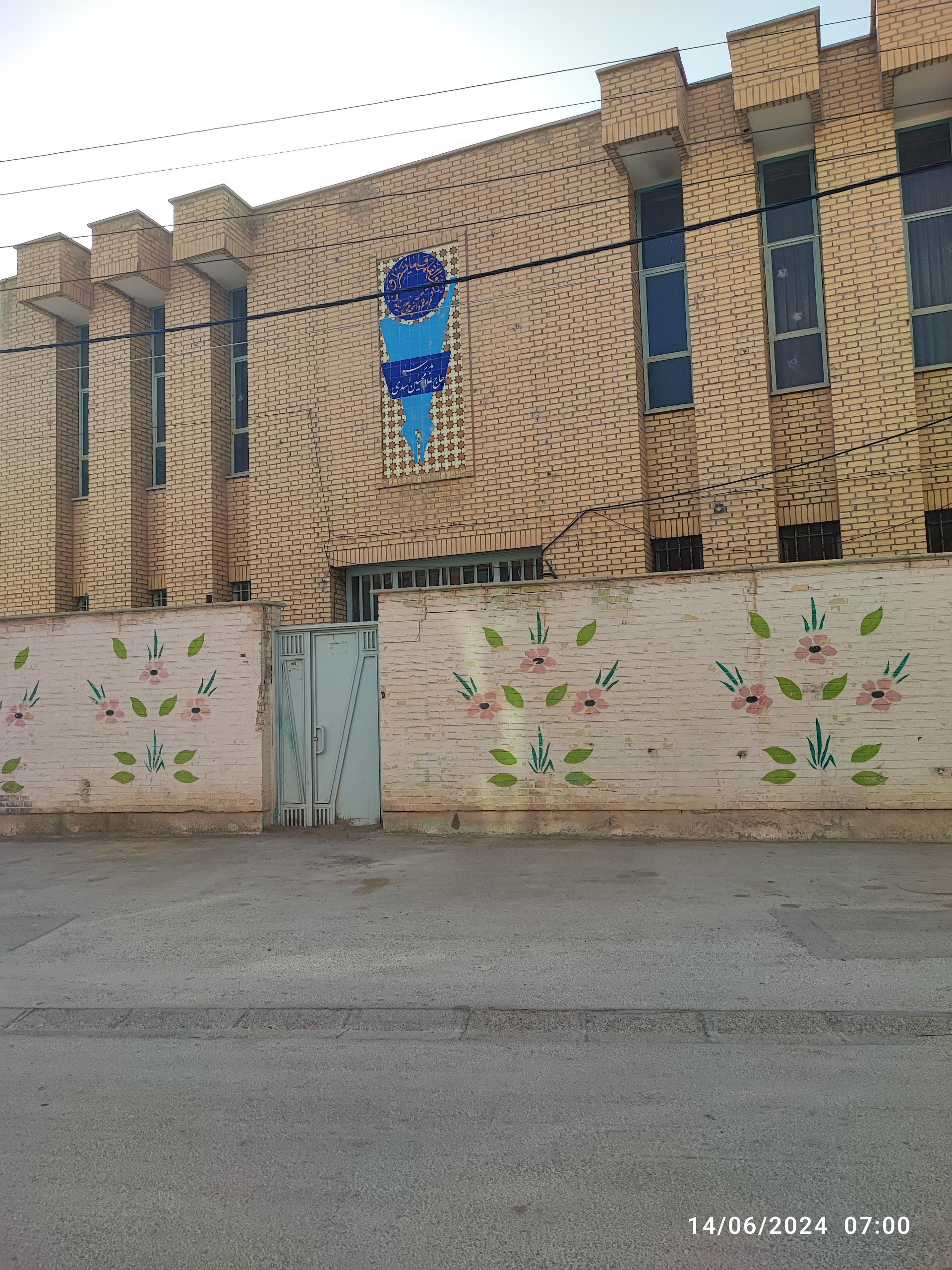 عکس دبستان حاج غلامحسین اسدی