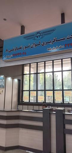 عکس ترمینال مسافربری قم