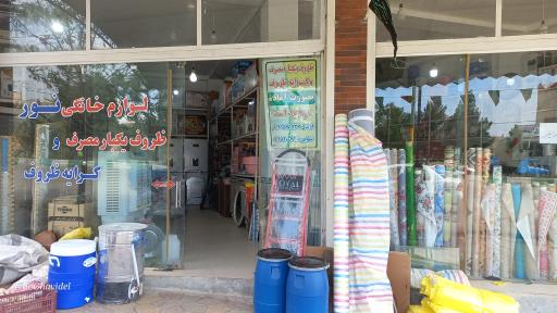 عکس لوازم خانگی نور