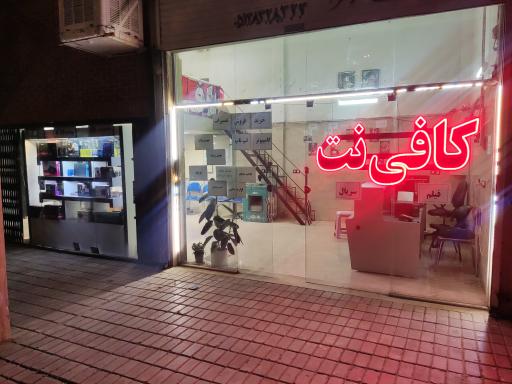 کافی نت آوا