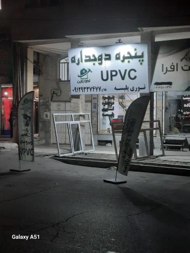 عکس پنجره دوجداره و توری پلیسه آکو وین