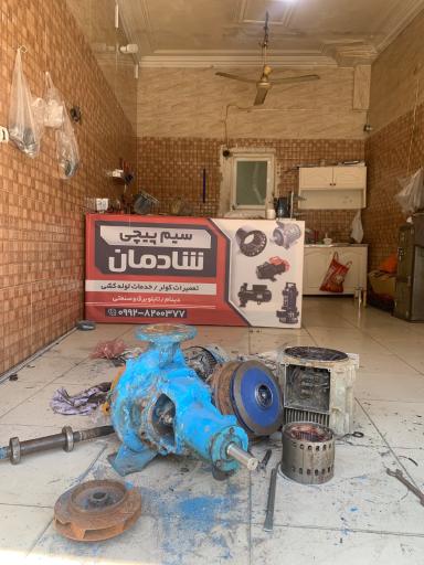 عکس گارگاه سیم پیچی شادمان