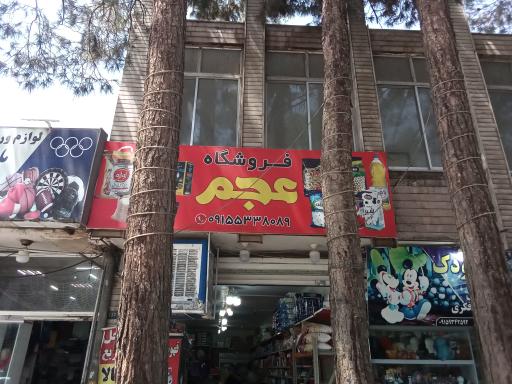 عکس سوپر عجم