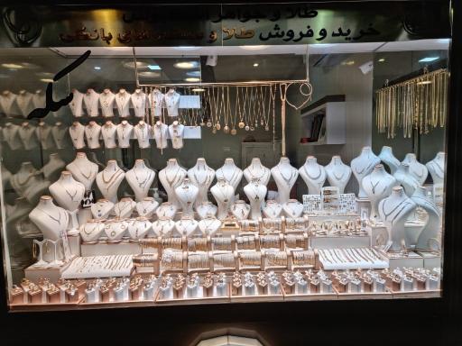 عکس طلافروشی اشکبوس نصیری