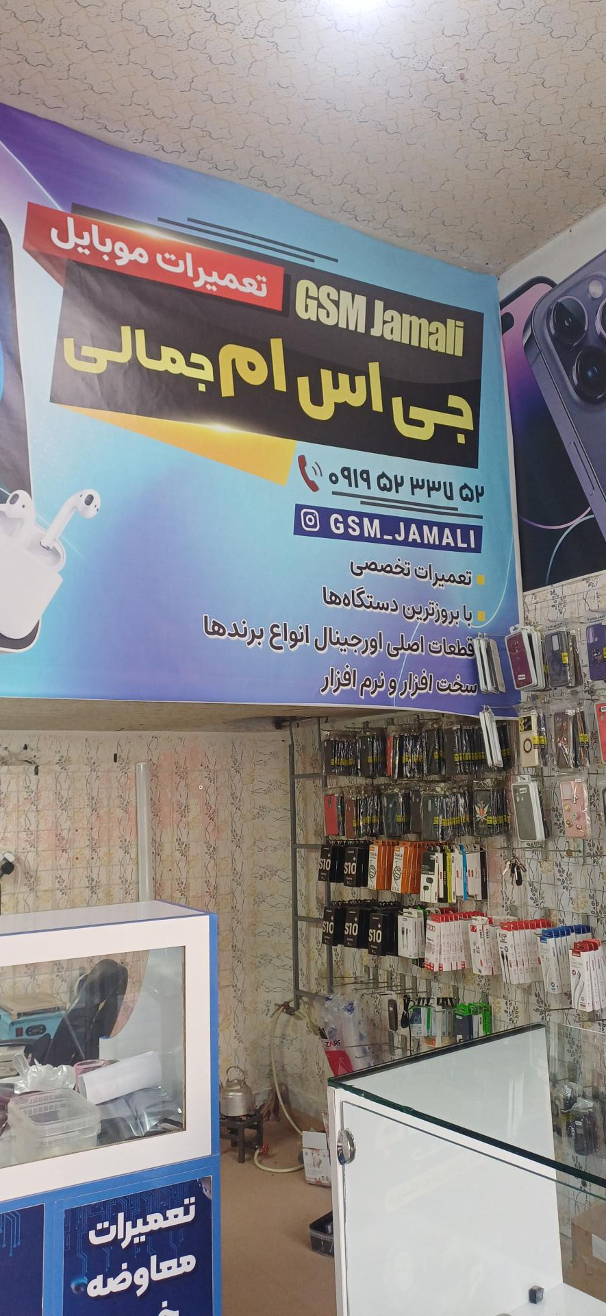 عکس تعمیرات موبایل جی اس ام جمالی