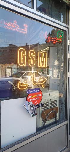 عکس تعمیرات موبایل جی اس ام جمالی