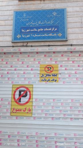 عکس خانه سلامت 