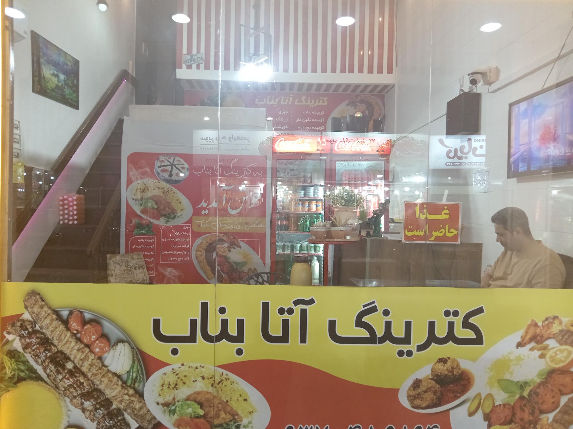 عکس کترینگ آتا بناب (دوستان) 