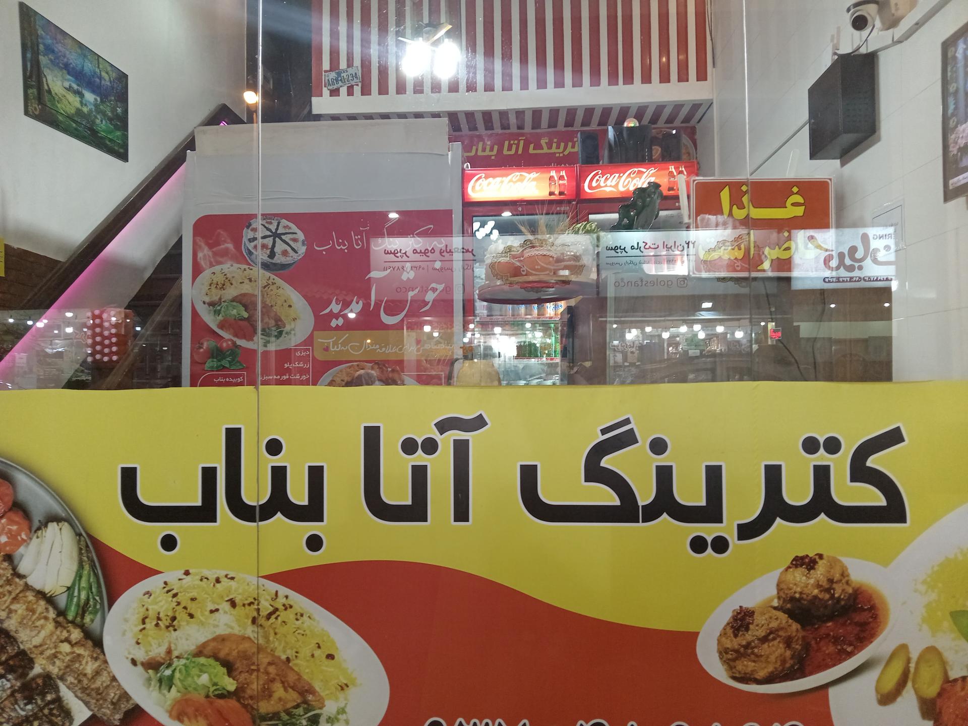 عکس کترینگ آتا بناب (دوستان) 