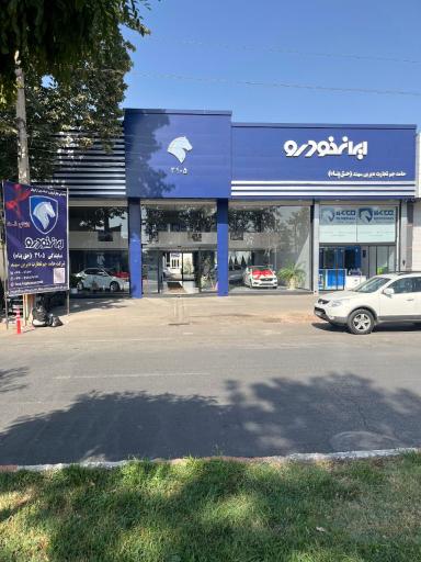 عکس نمایندگی ایرانخودرو 3905 حق پناه