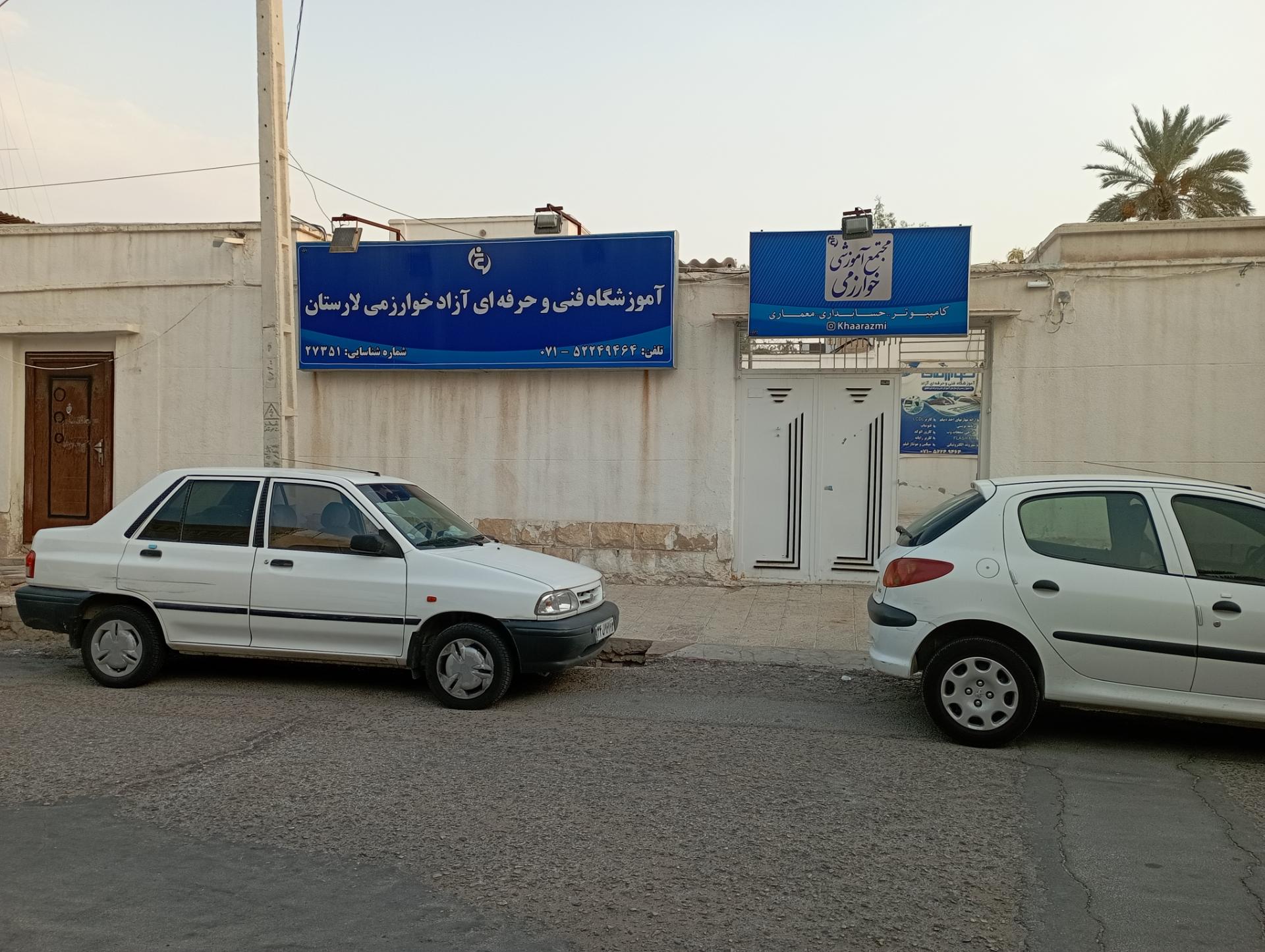 عکس مجتمع آموزشی خوارزمی