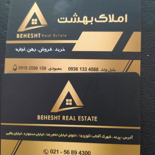 املاک بهشت
