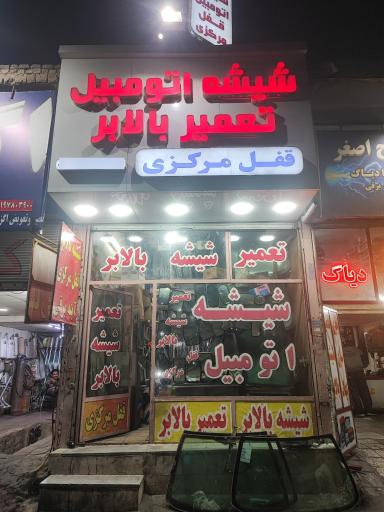 عکس شیشه اتومبیل مهدی