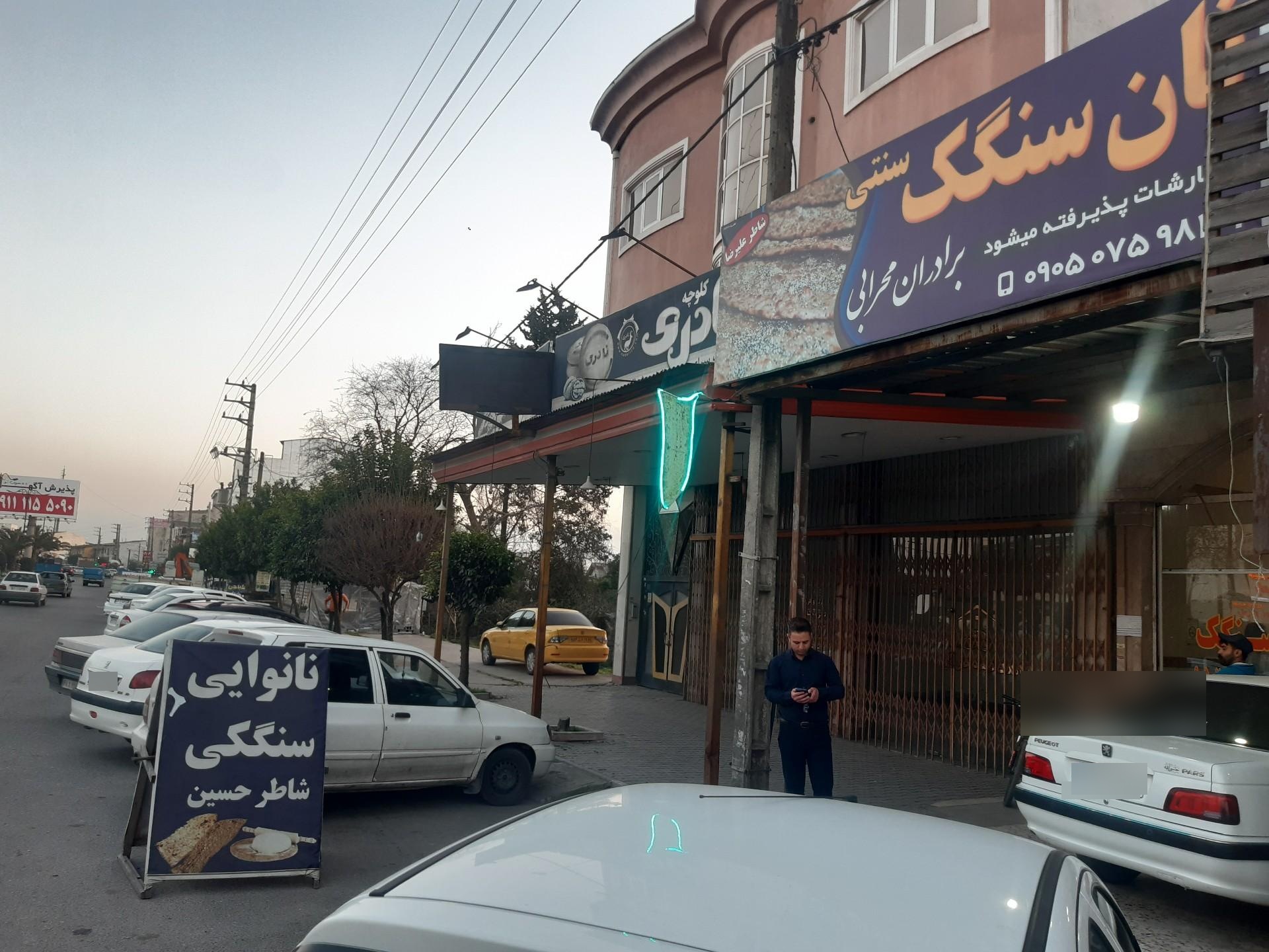 عکس نانوایی سنگکی 