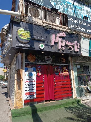 عکس اغذیه تاپ برگر