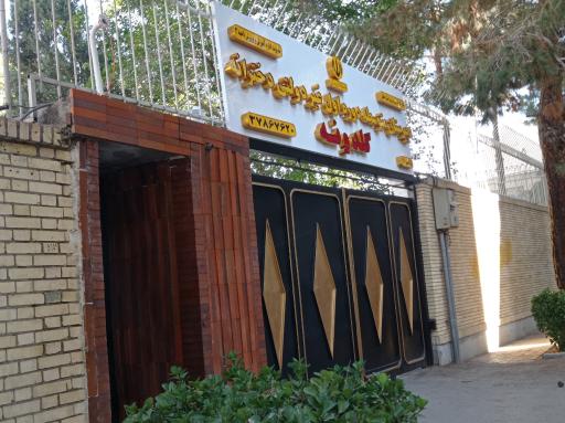 عکس دبیرستان دخترانه گلدونه