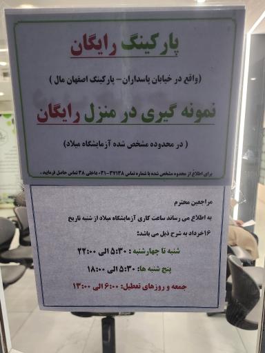 عکس آزمایشگاه میلاد