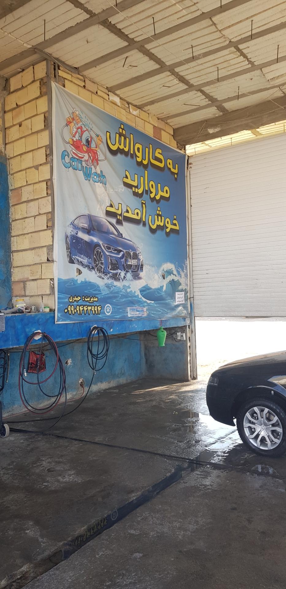 عکس کارواش مروارید