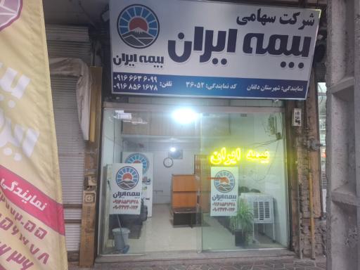 عکس بیمه ایران