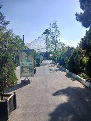 عکس درب ورودی باغ پرندگان