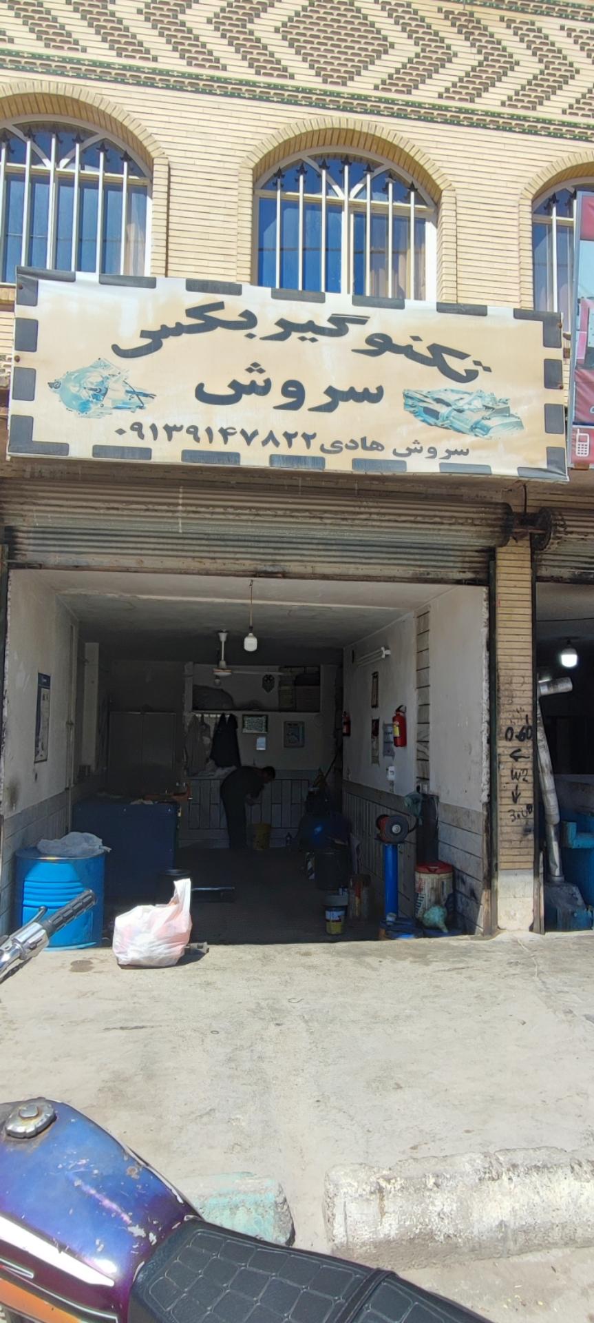 عکس تکنو گیربکس سروش