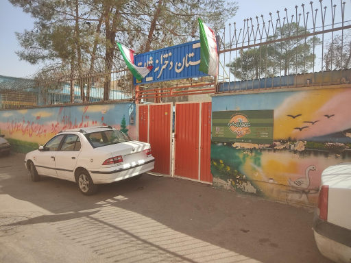 عکس دبستان دخترانه شایسته