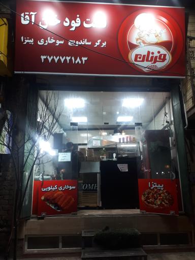 عکس فست فود خان آقا 