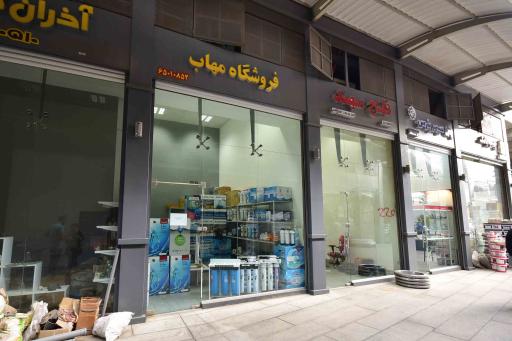 عکس تصفیه آب مهاب