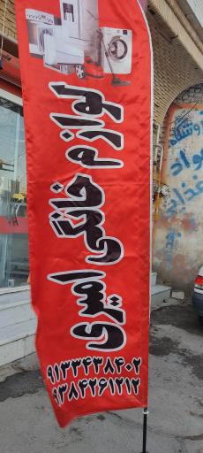 عکس فروشگاه لوازم خانگی اقای امیری