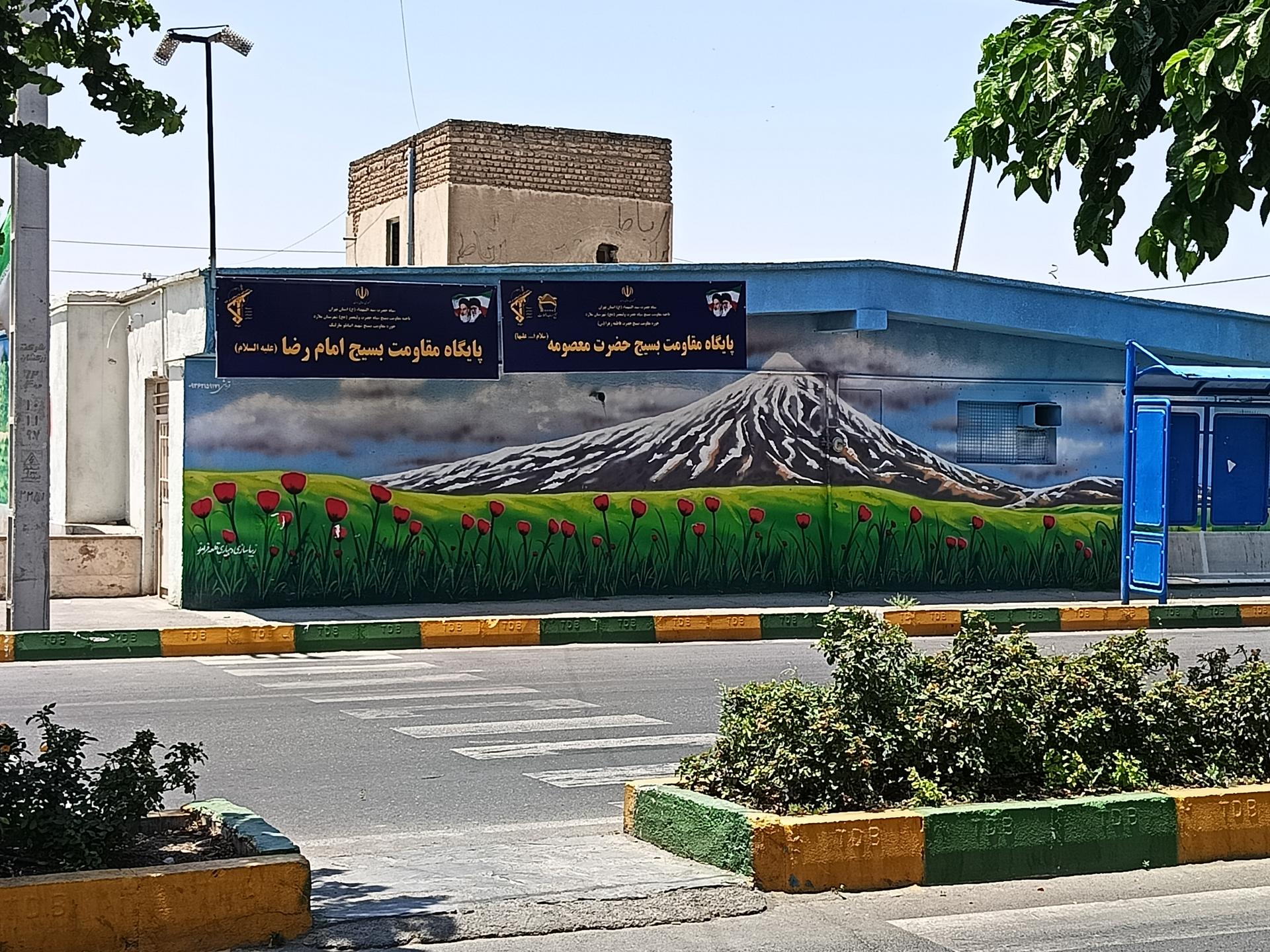 عکس پایگاه بسیج فرامرزیه