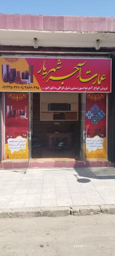 عکس عمارت آجر شهریار