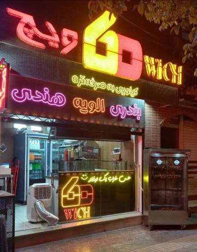 عکس ۶۰ ویچ (شعبه۲)