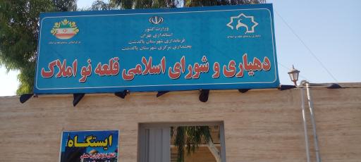 عکس دهیاری قلعه نو املاک 