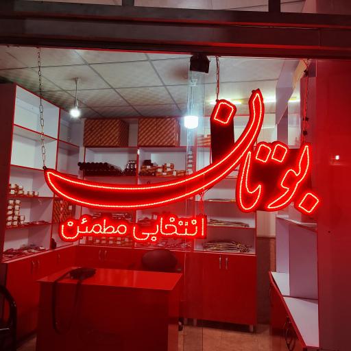 عکس نمایندگی بوتان