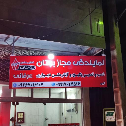 عکس نمایندگی بوتان