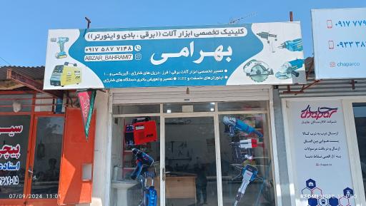 عکس تعمیرات ابزارهای صنعتی بهرامی