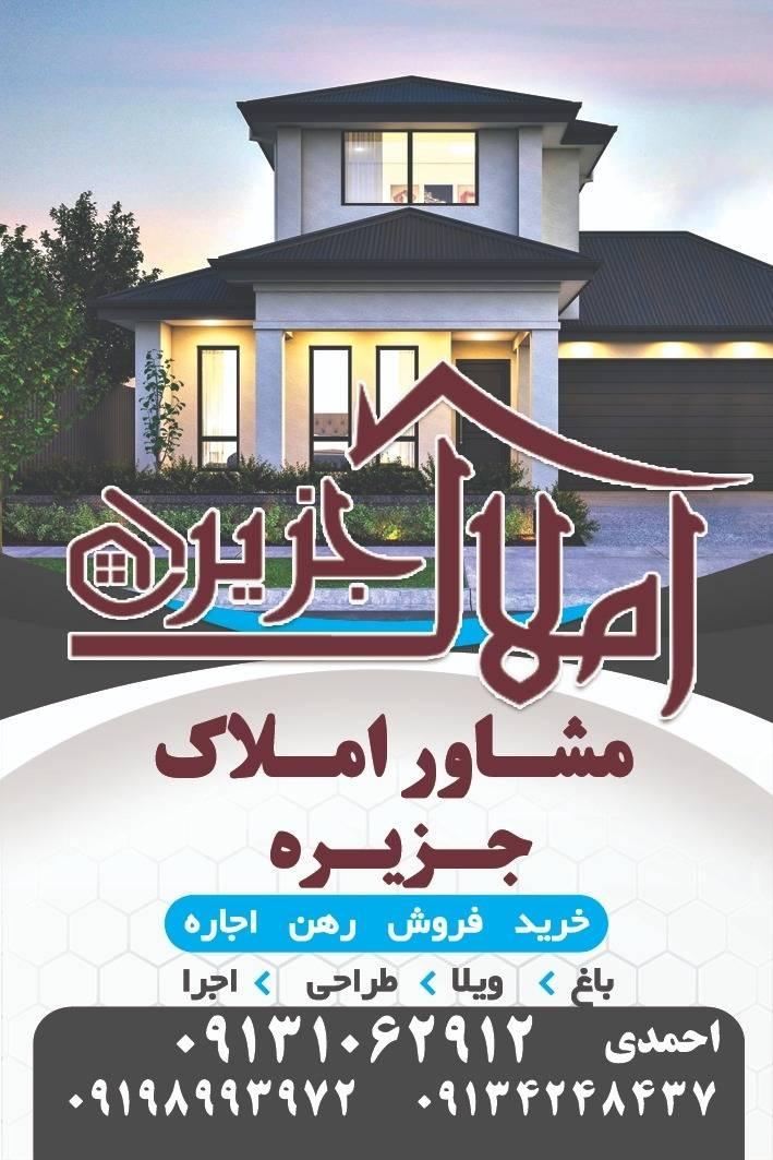 عکس املاک جزیره 