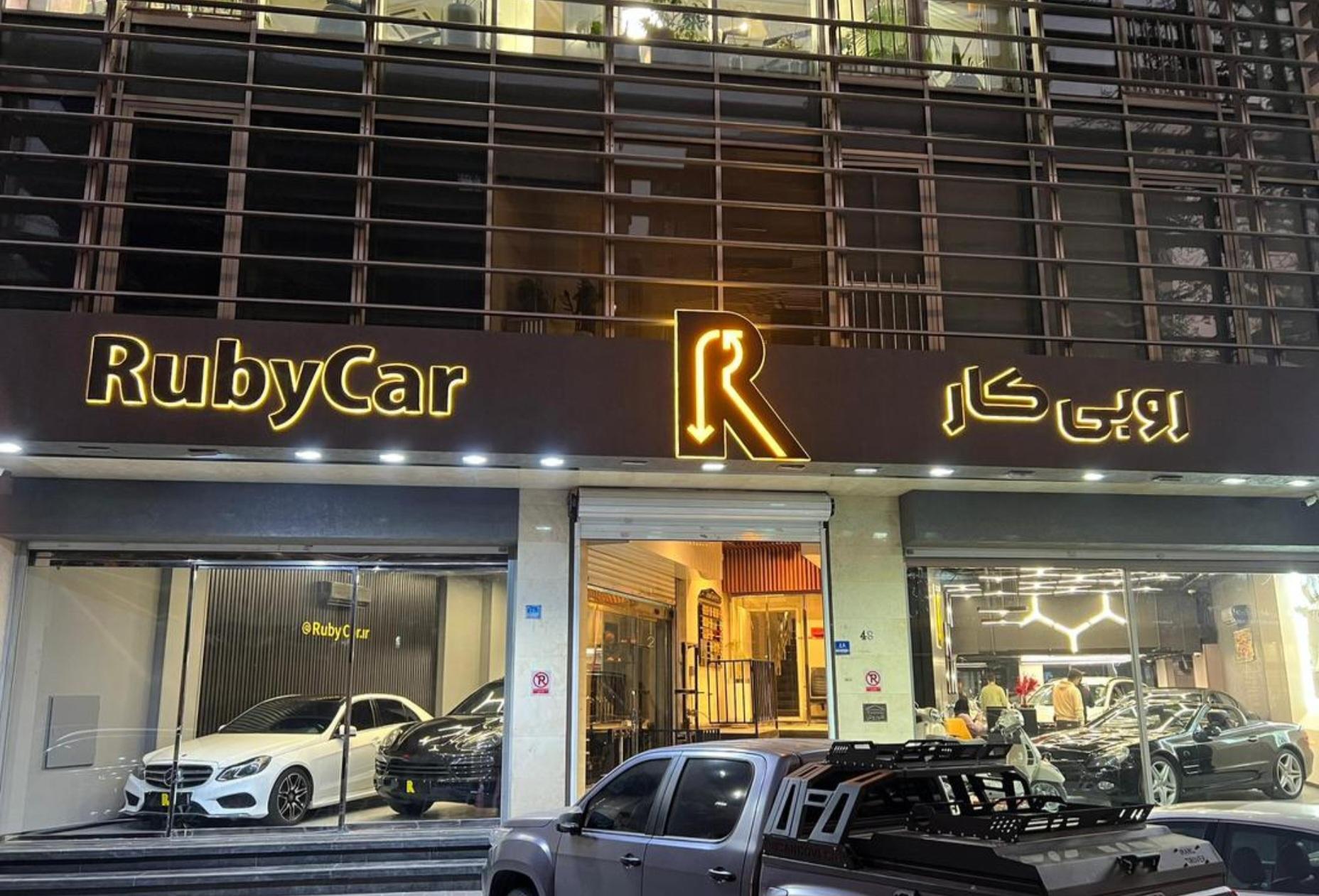 عکس روبی‌کار