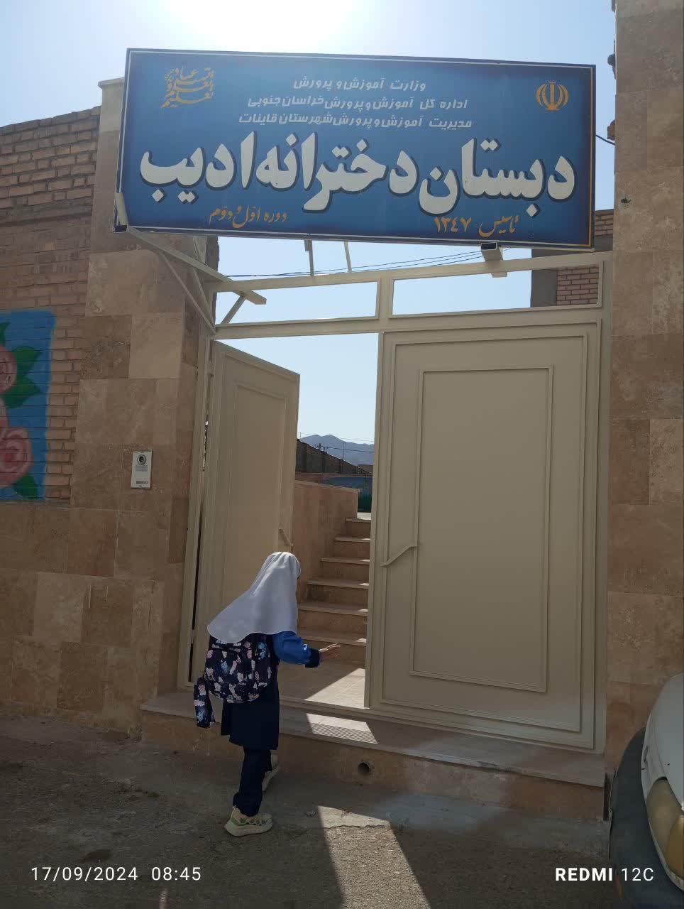 عکس دبستان دخترانه ادیب