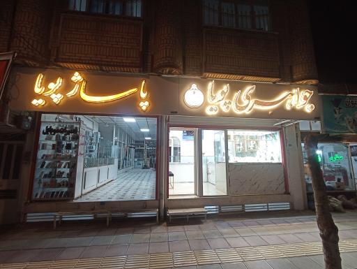 عکس پاساژ پویا