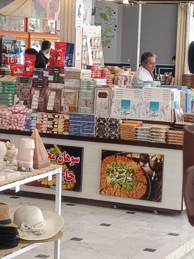 عکس کارخانه سوهان حاج حسینی