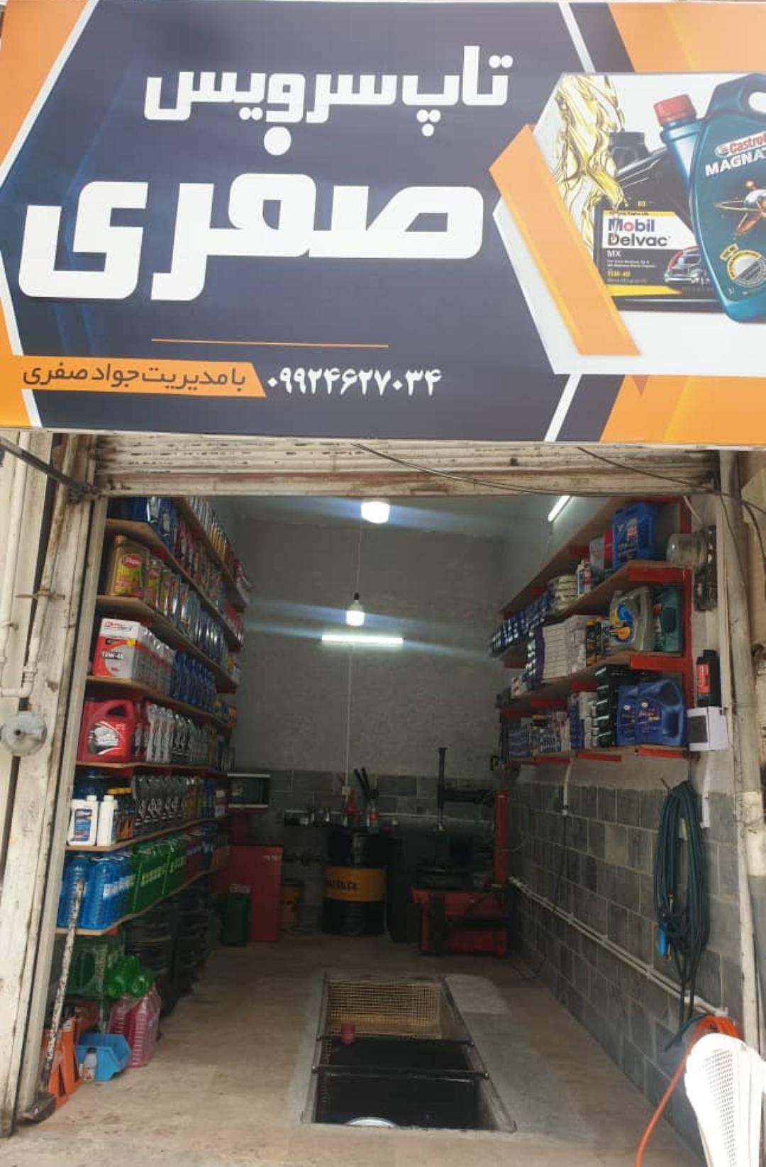 عکس تعویض روغنی صفری 